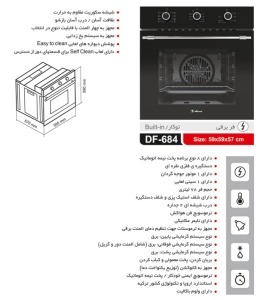 فر داتیس DF684